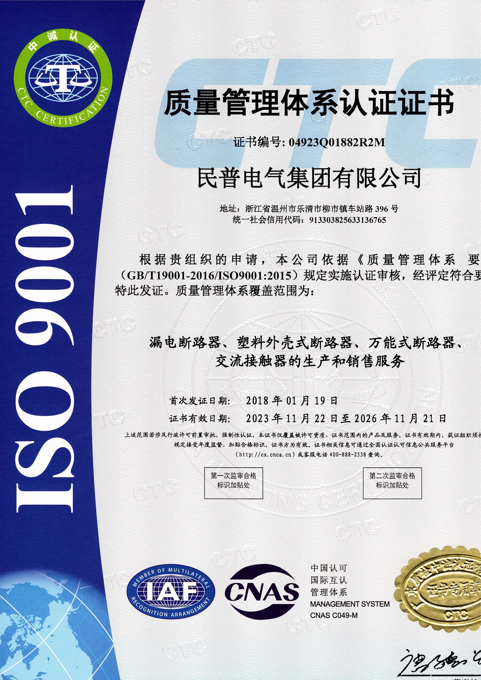 ISO9001中文-2023-11-22 拷貝.jpg
